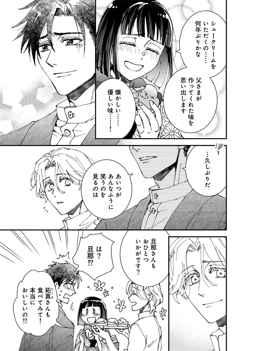Meiji Renren Yougashi Jou ~Amai Himitsu no Romantica~ Chapter 2 17ページ