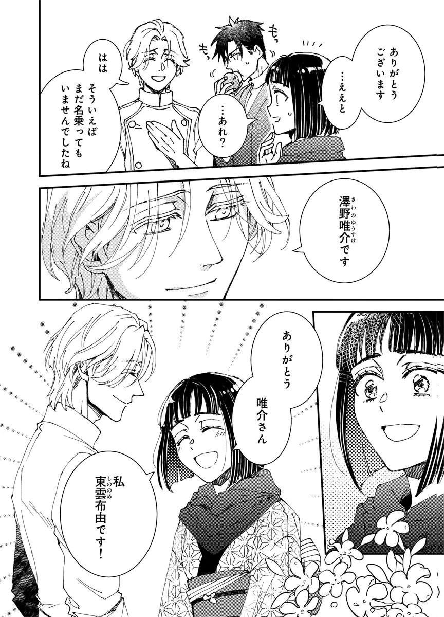 Meiji Renren Yougashi Jou ~Amai Himitsu no Romantica~ Chapter 2 18ページ