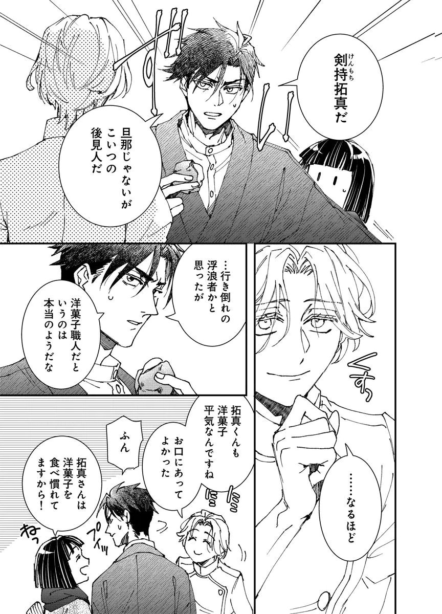 Meiji Renren Yougashi Jou ~Amai Himitsu no Romantica~ Chapter 2 19ページ