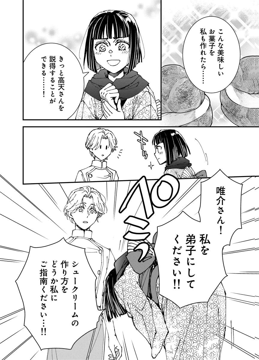 Meiji Renren Yougashi Jou ~Amai Himitsu no Romantica~ Chapter 2 20ページ