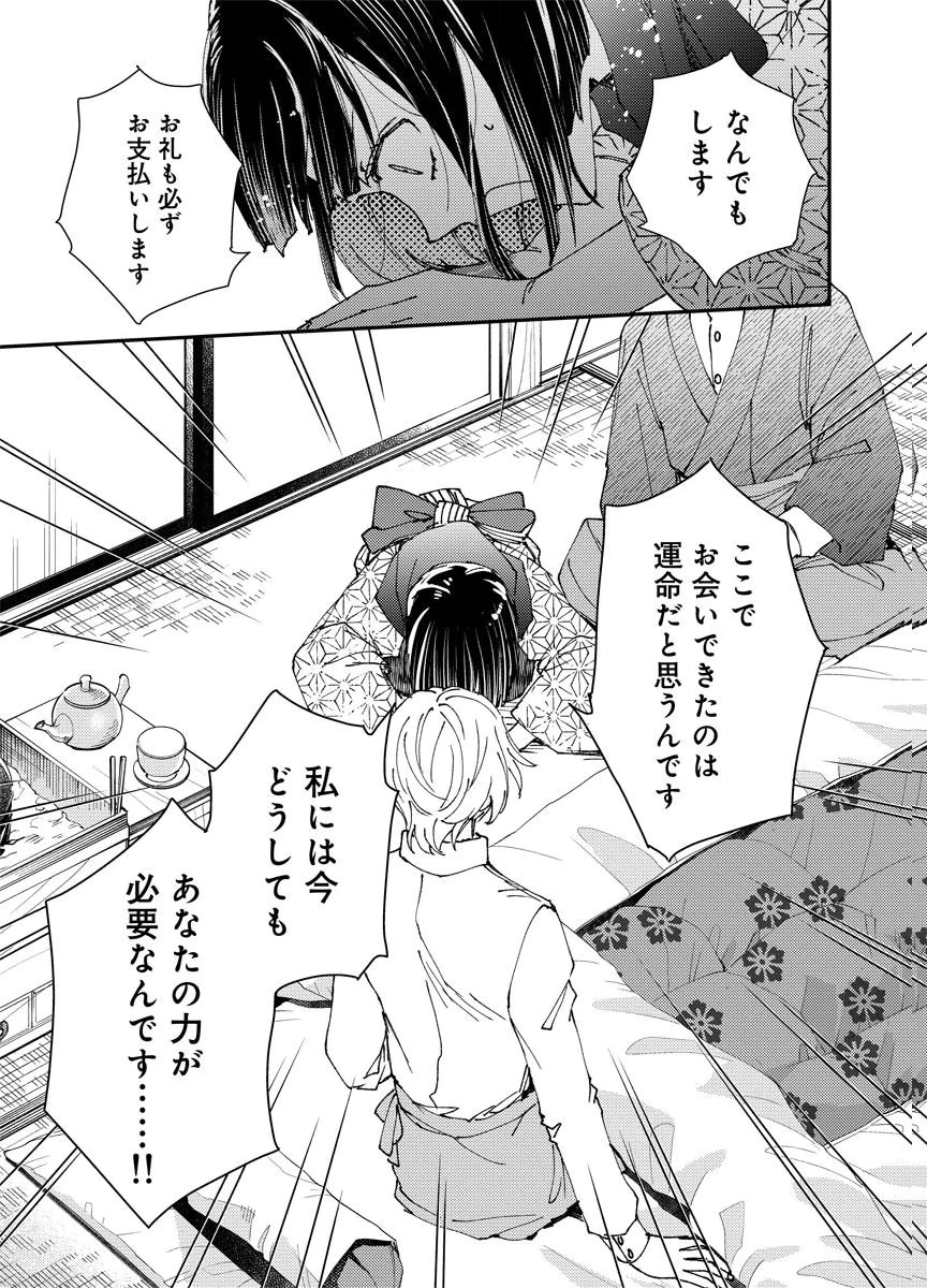 Meiji Renren Yougashi Jou ~Amai Himitsu no Romantica~ Chapter 2 3ページ