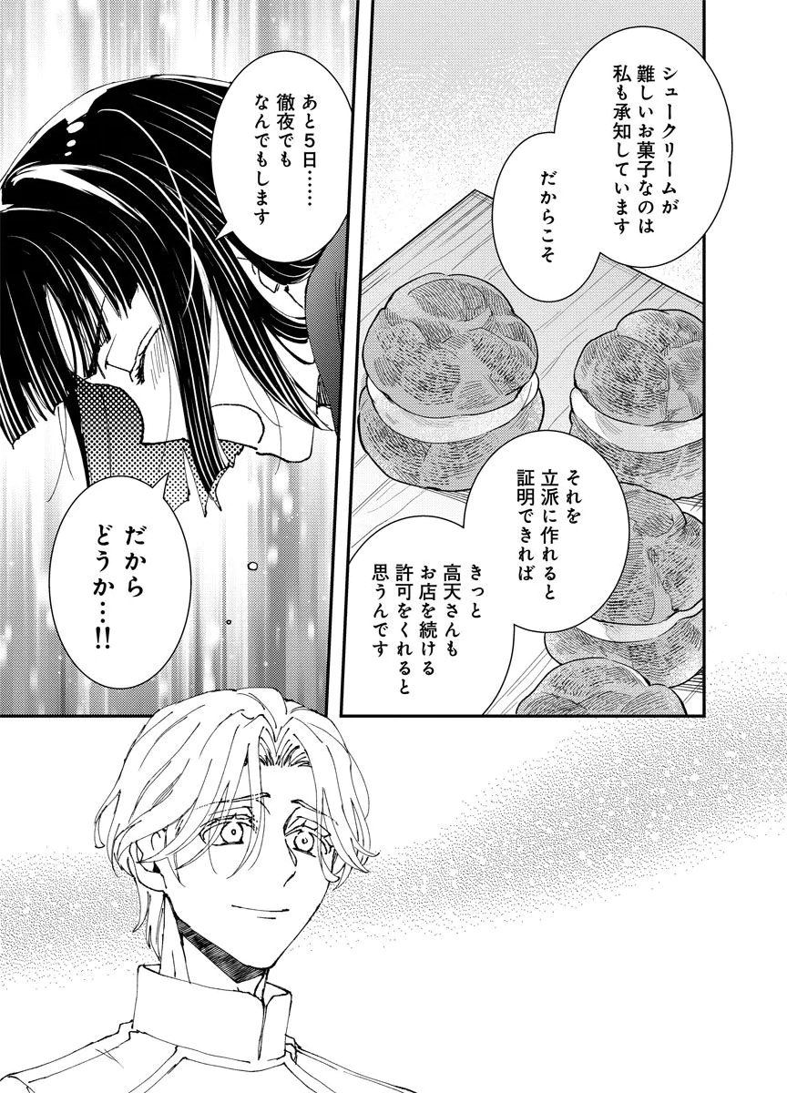 Meiji Renren Yougashi Jou ~Amai Himitsu no Romantica~ Chapter 2 21ページ