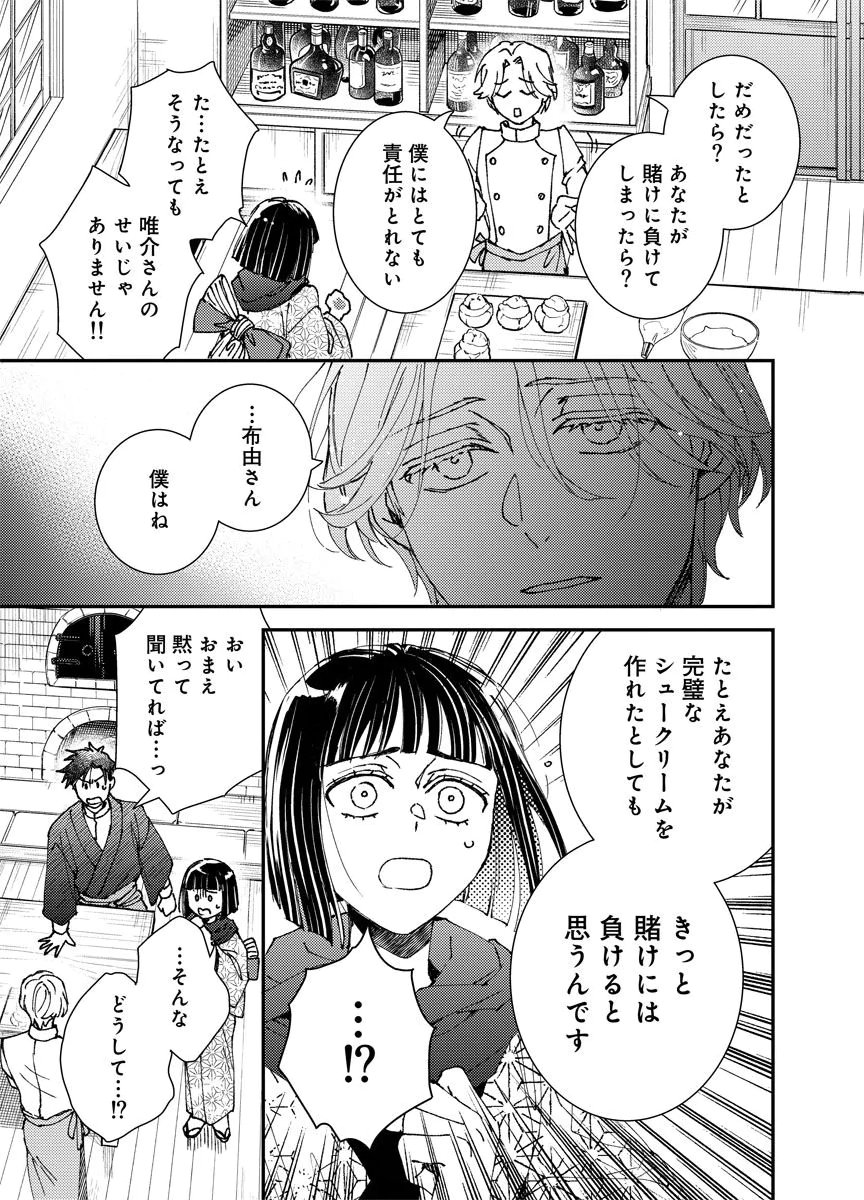 Meiji Renren Yougashi Jou ~Amai Himitsu no Romantica~ Chapter 2 23ページ