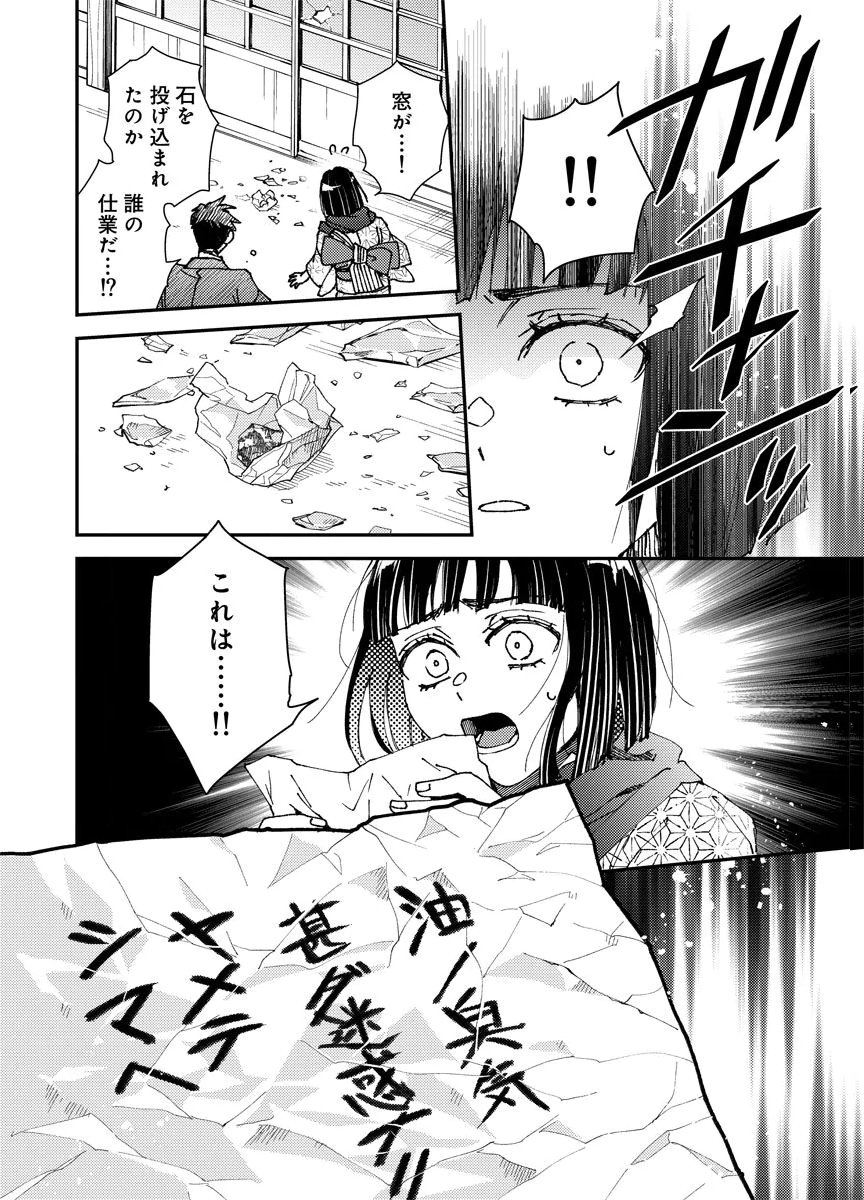 Meiji Renren Yougashi Jou ~Amai Himitsu no Romantica~ Chapter 2 24ページ