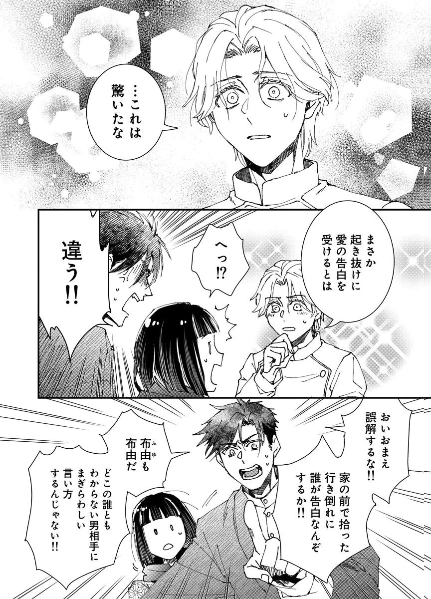 Meiji Renren Yougashi Jou ~Amai Himitsu no Romantica~ Chapter 2 4ページ