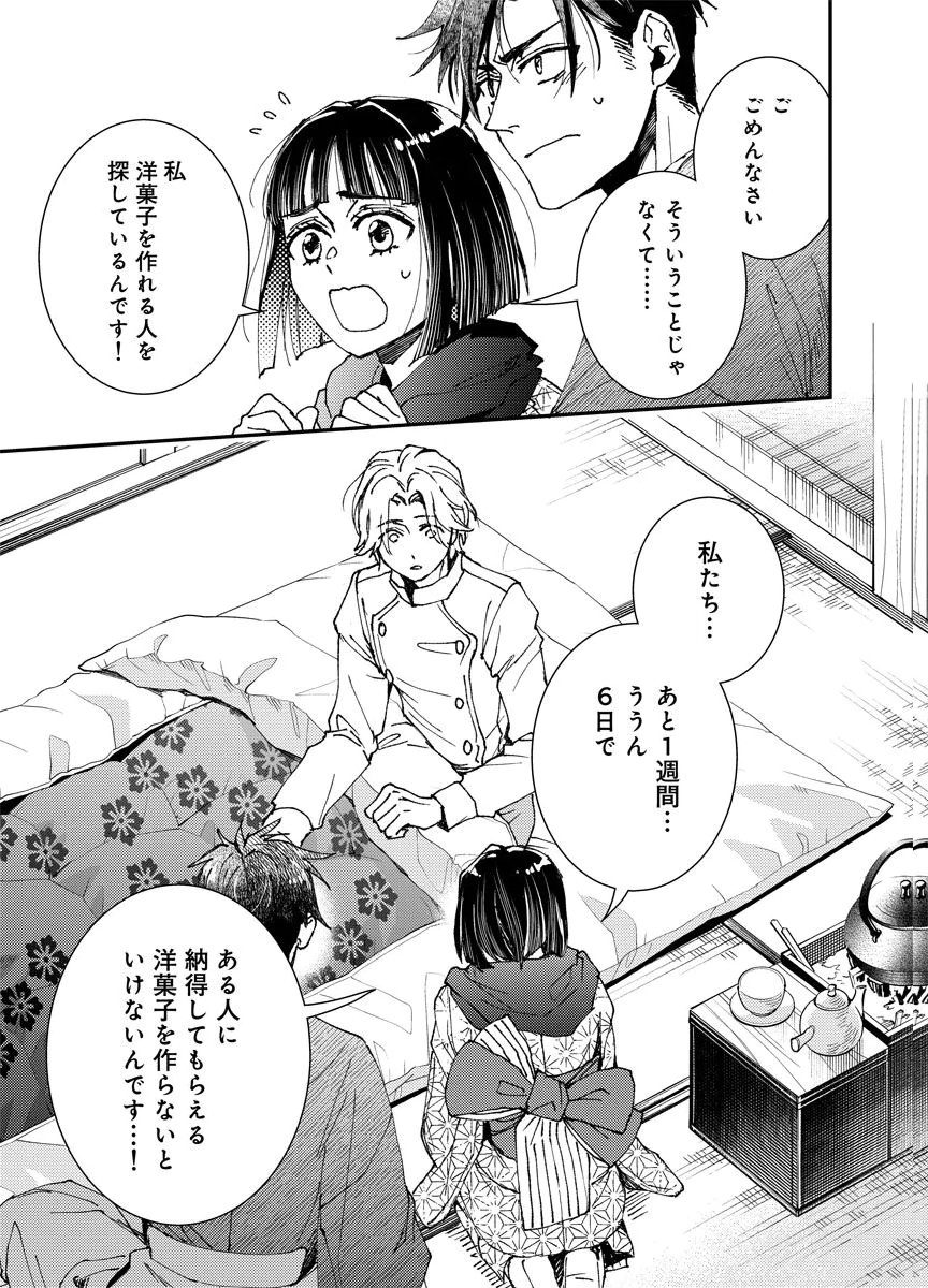 Meiji Renren Yougashi Jou ~Amai Himitsu no Romantica~ Chapter 2 5ページ