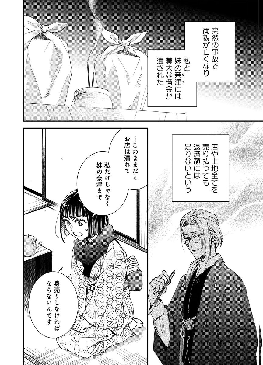 Meiji Renren Yougashi Jou ~Amai Himitsu no Romantica~ Chapter 2 6ページ