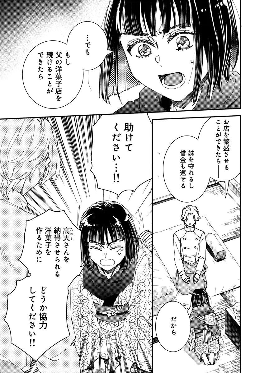 Meiji Renren Yougashi Jou ~Amai Himitsu no Romantica~ Chapter 2 7ページ