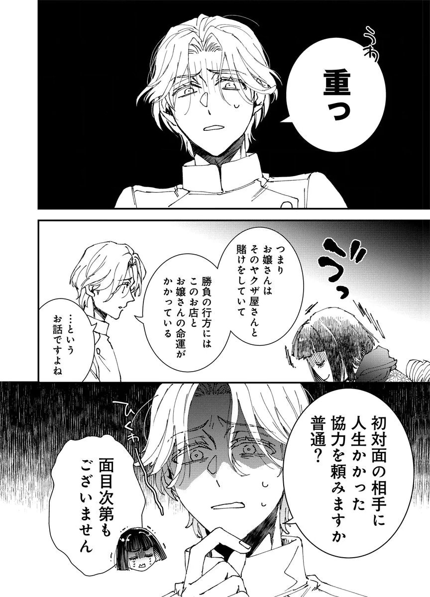 Meiji Renren Yougashi Jou ~Amai Himitsu no Romantica~ Chapter 2 8ページ