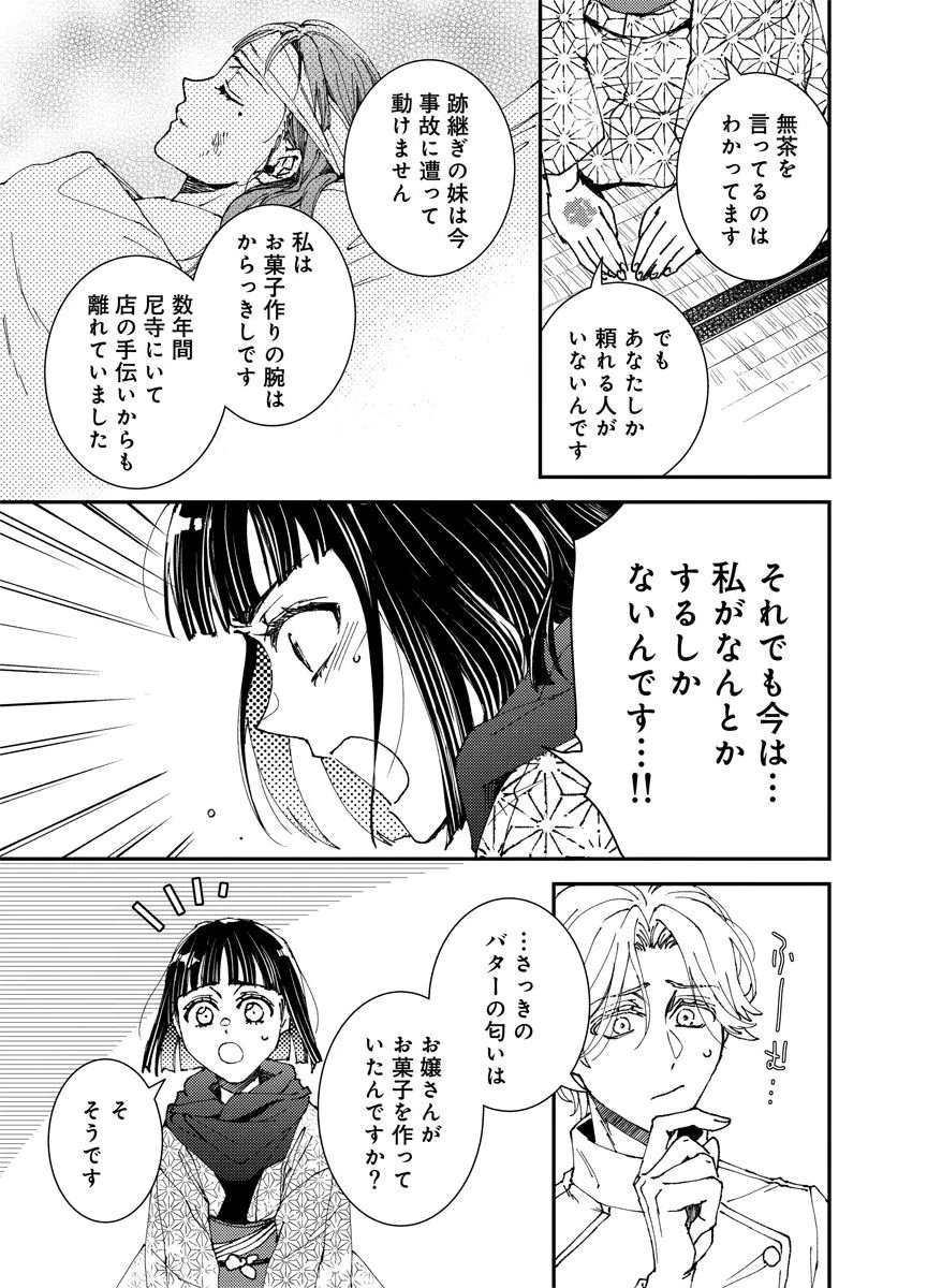 Meiji Renren Yougashi Jou ~Amai Himitsu no Romantica~ Chapter 2 9ページ