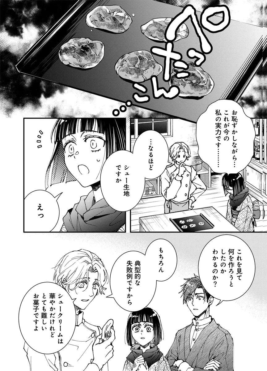 Meiji Renren Yougashi Jou ~Amai Himitsu no Romantica~ Chapter 2 10ページ