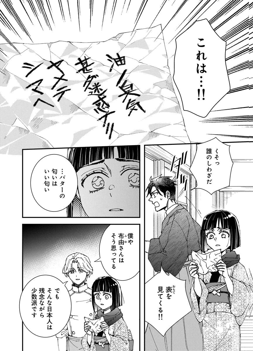 Meiji Renren Yougashi Jou ~Amai Himitsu no Romantica~ Chapter 3 2ページ