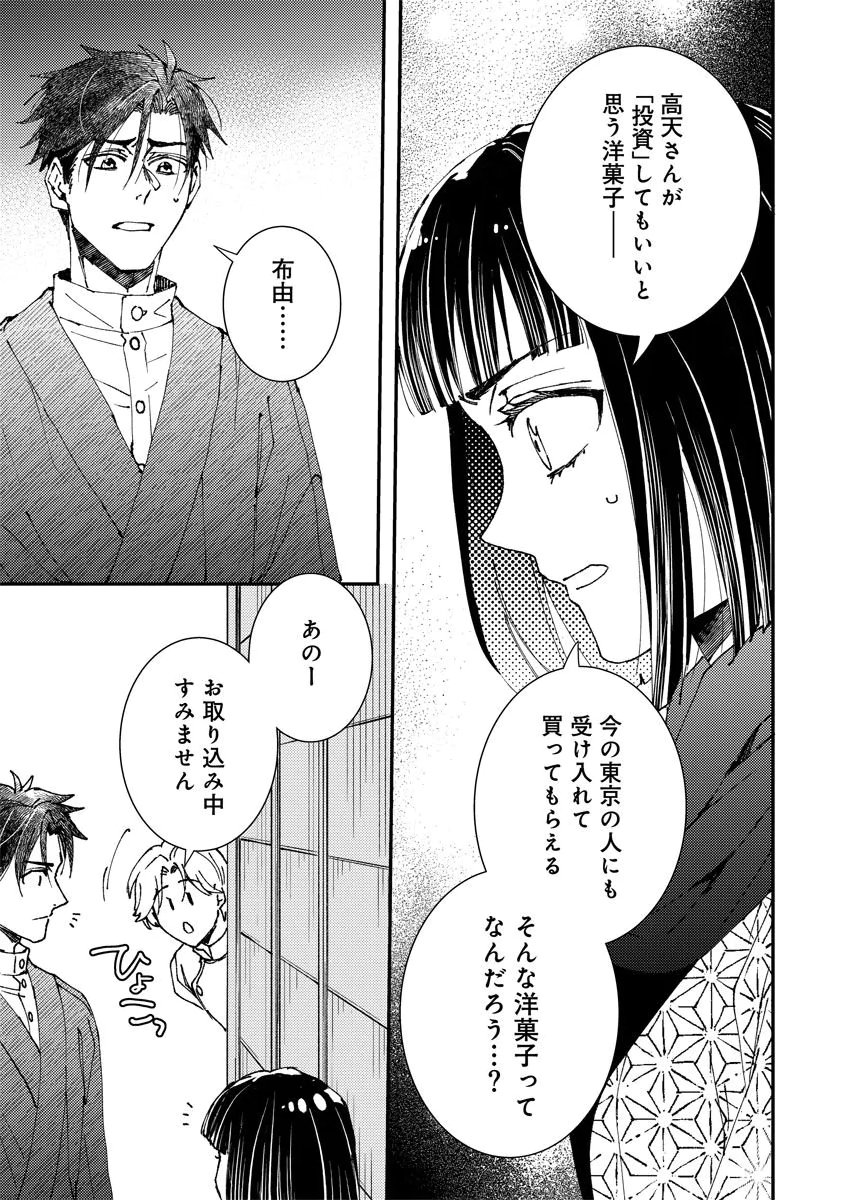 Meiji Renren Yougashi Jou ~Amai Himitsu no Romantica~ Chapter 3 11ページ