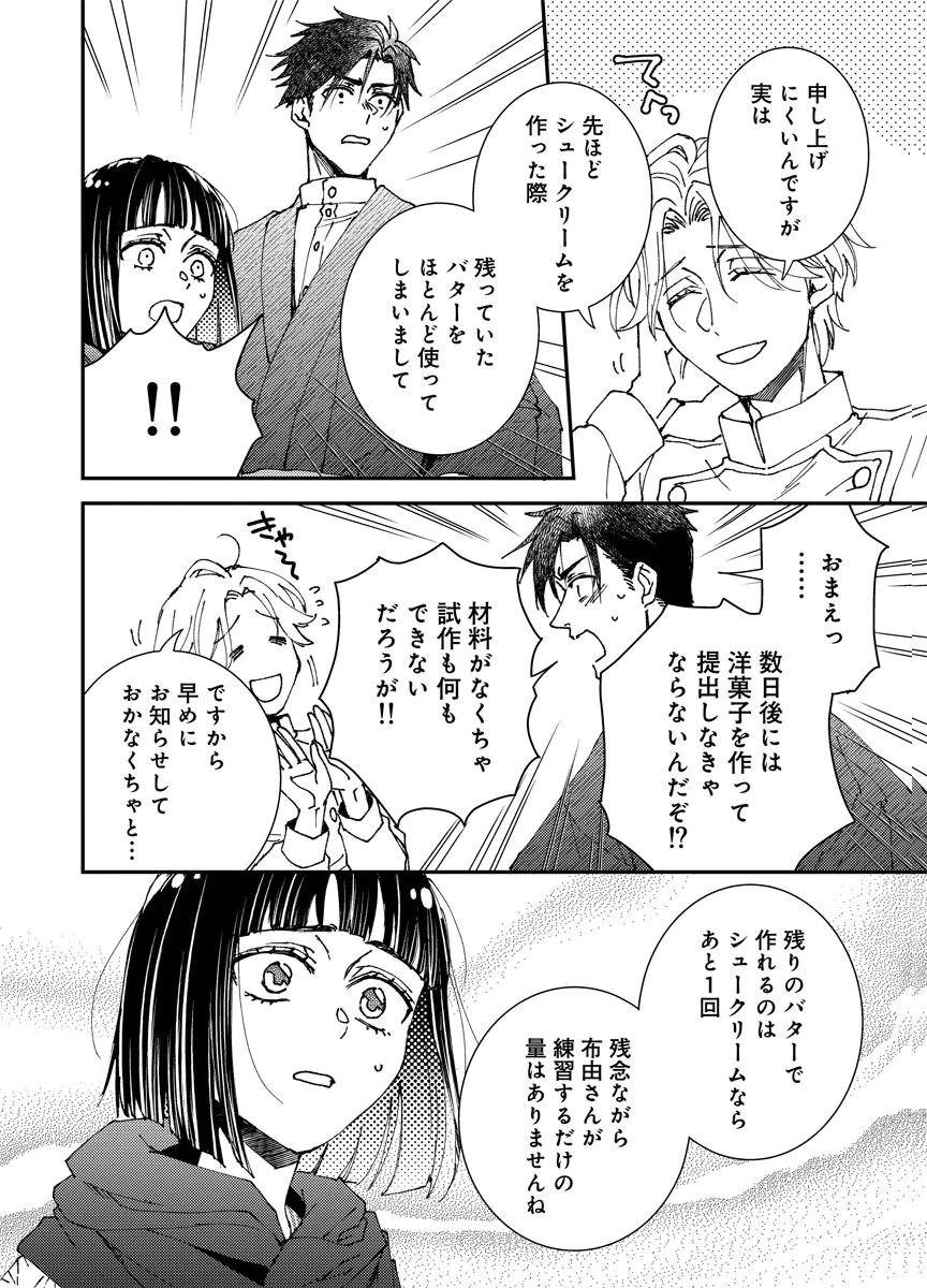 Meiji Renren Yougashi Jou ~Amai Himitsu no Romantica~ Chapter 3 12ページ