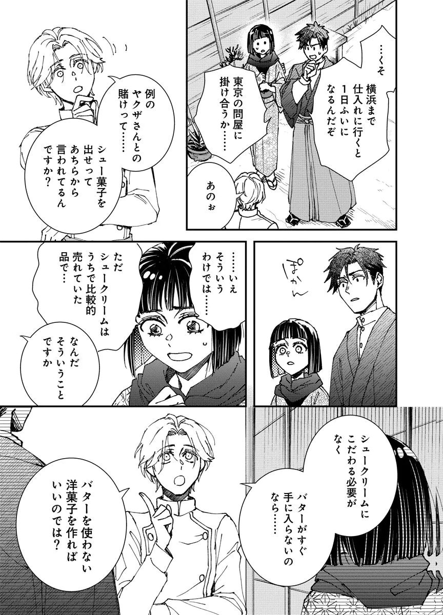Meiji Renren Yougashi Jou ~Amai Himitsu no Romantica~ Chapter 3 13ページ