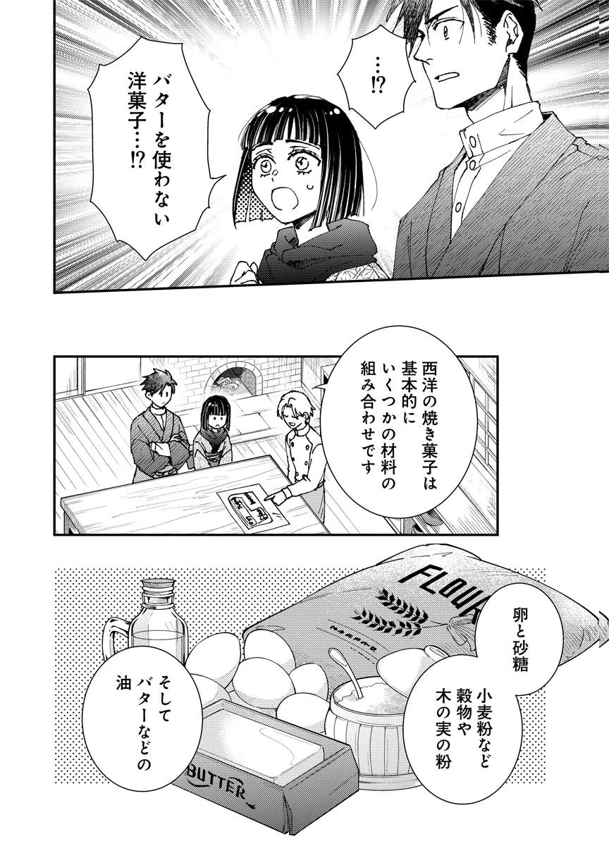 Meiji Renren Yougashi Jou ~Amai Himitsu no Romantica~ Chapter 3 14ページ