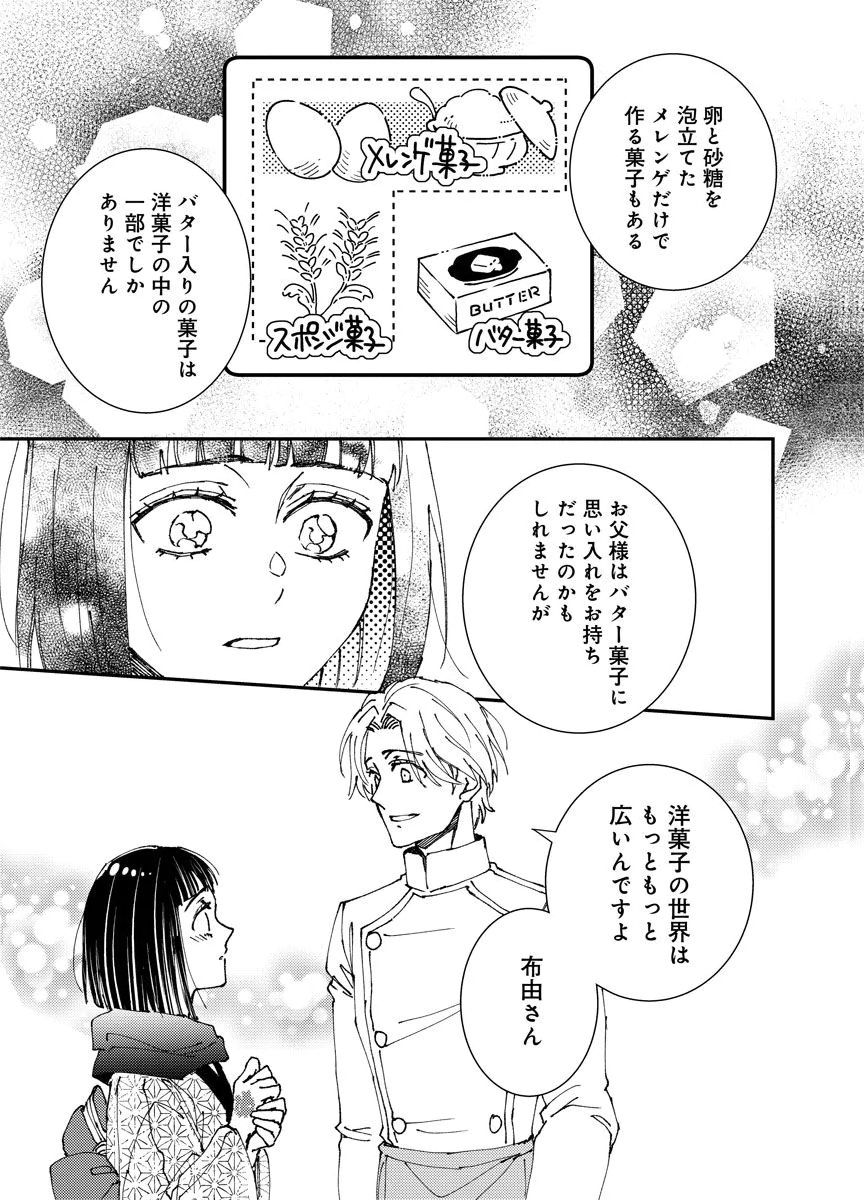 Meiji Renren Yougashi Jou ~Amai Himitsu no Romantica~ Chapter 3 15ページ