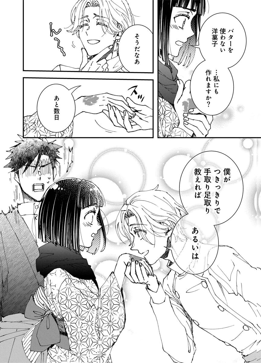 Meiji Renren Yougashi Jou ~Amai Himitsu no Romantica~ Chapter 3 16ページ