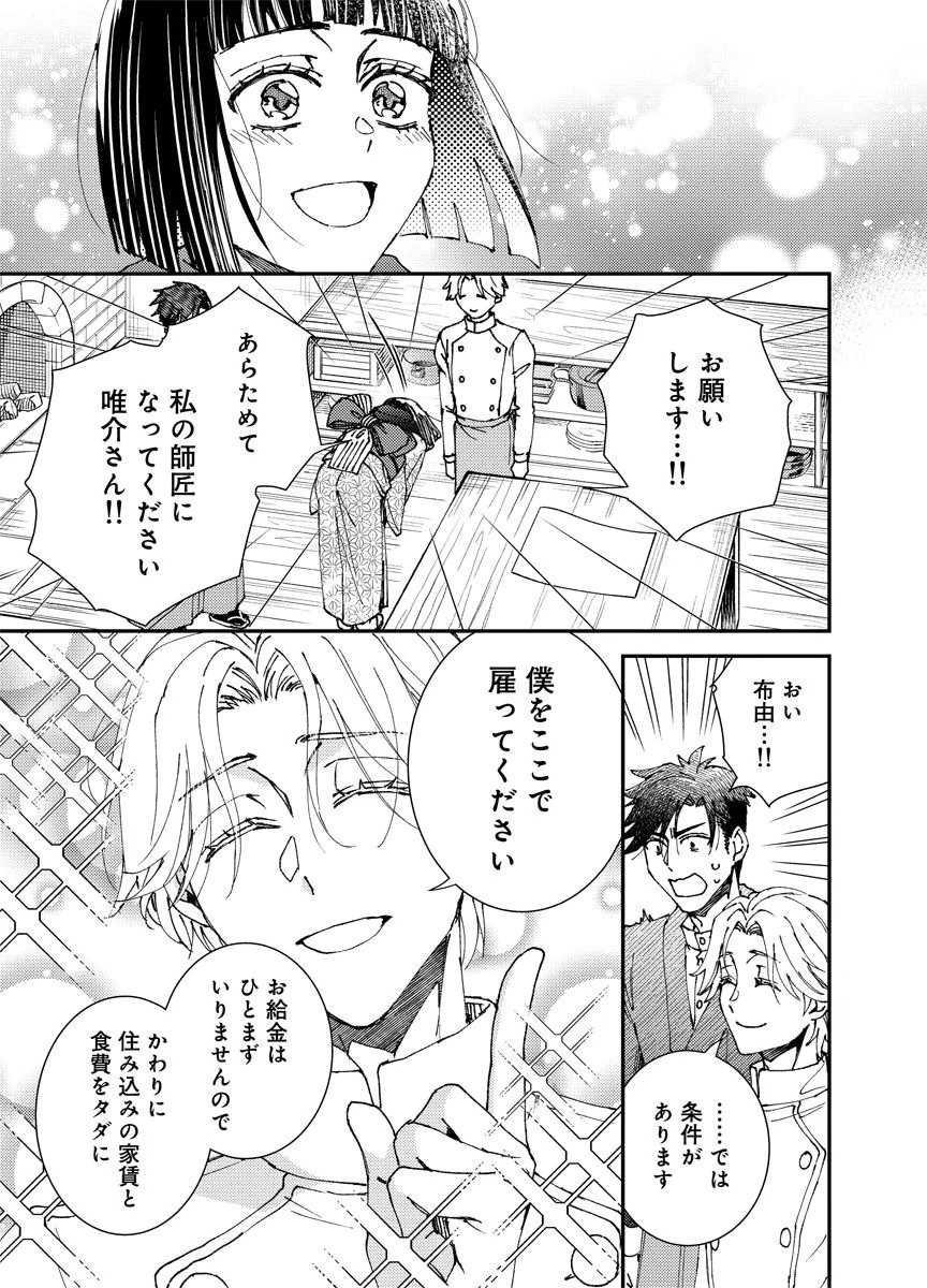 Meiji Renren Yougashi Jou ~Amai Himitsu no Romantica~ Chapter 3 17ページ