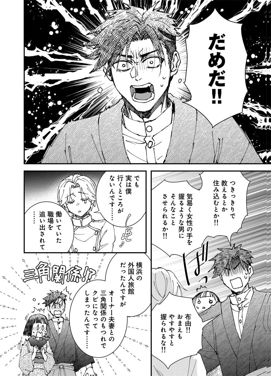 Meiji Renren Yougashi Jou ~Amai Himitsu no Romantica~ Chapter 3 18ページ