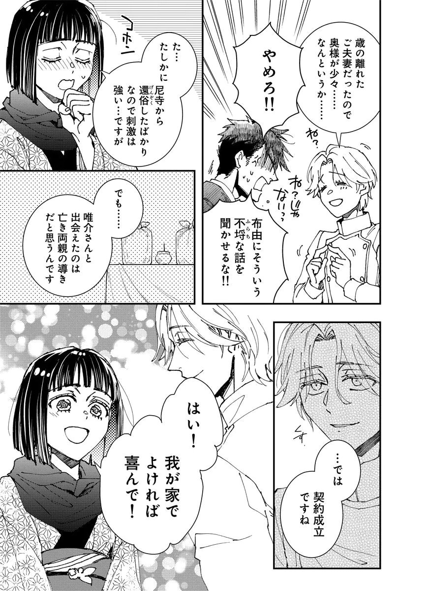 Meiji Renren Yougashi Jou ~Amai Himitsu no Romantica~ Chapter 3 19ページ
