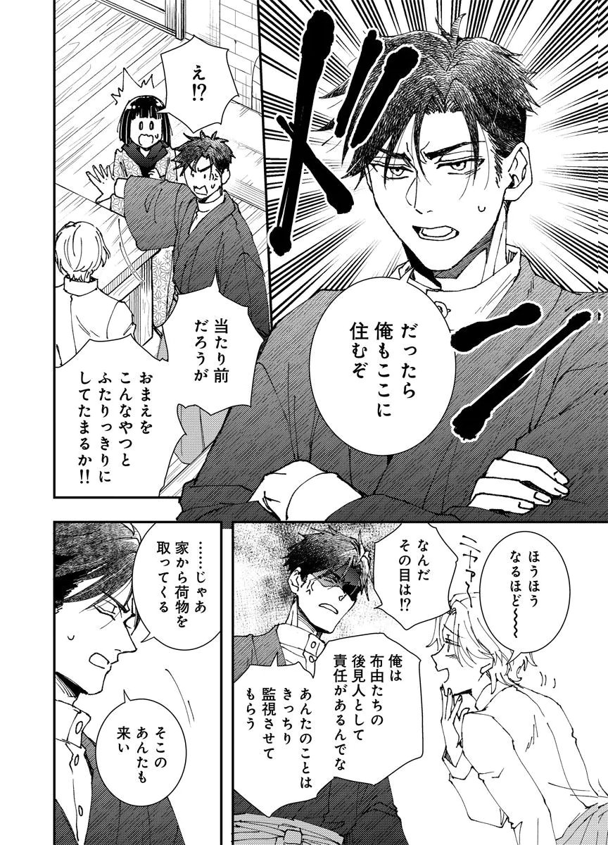 Meiji Renren Yougashi Jou ~Amai Himitsu no Romantica~ Chapter 3 20ページ
