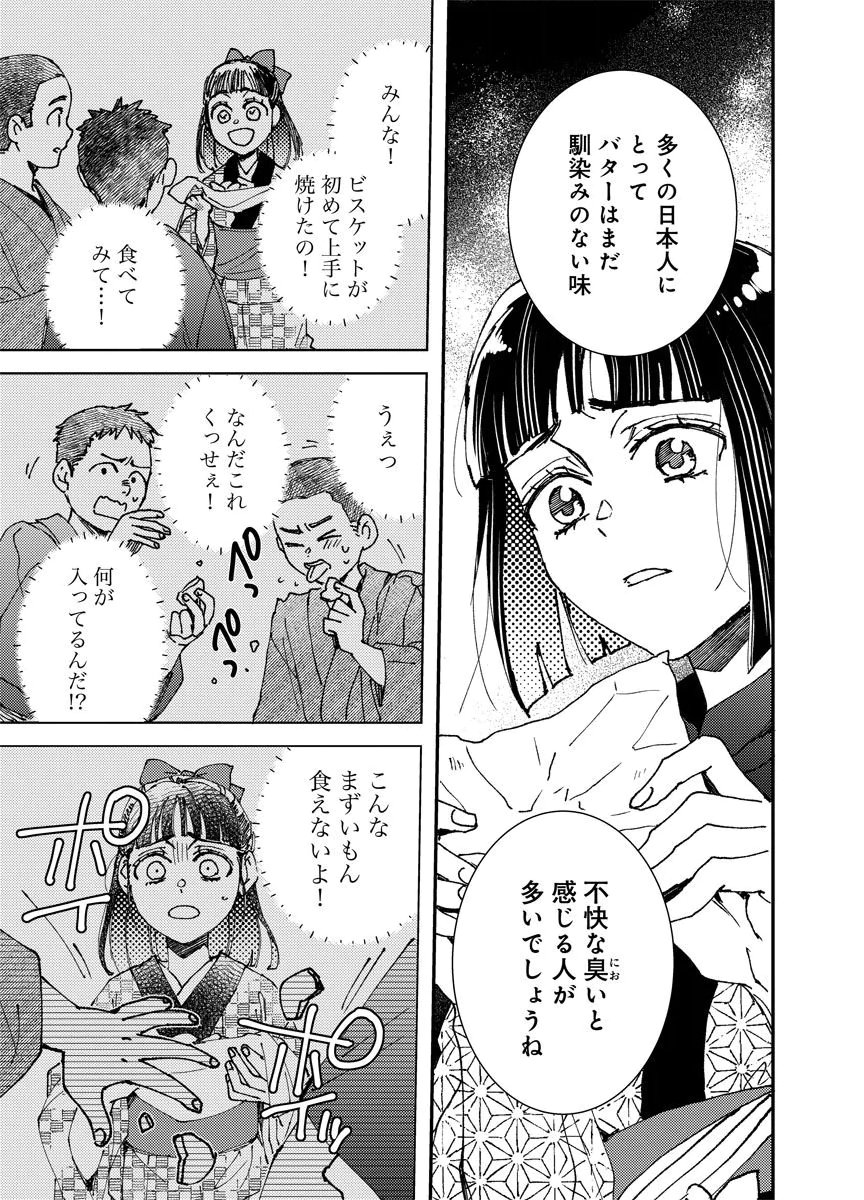 Meiji Renren Yougashi Jou ~Amai Himitsu no Romantica~ Chapter 3 3ページ