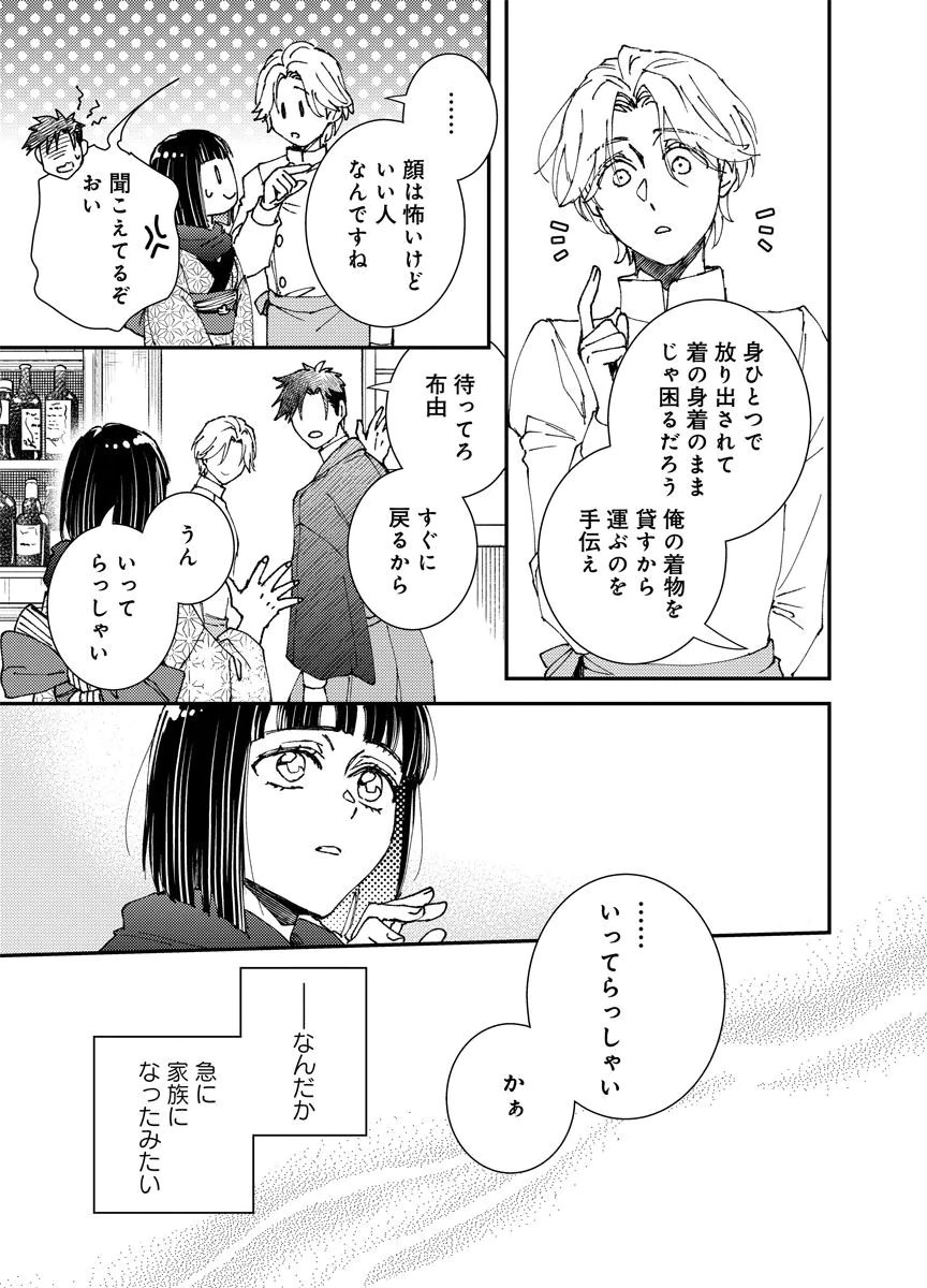 Meiji Renren Yougashi Jou ~Amai Himitsu no Romantica~ Chapter 3 21ページ