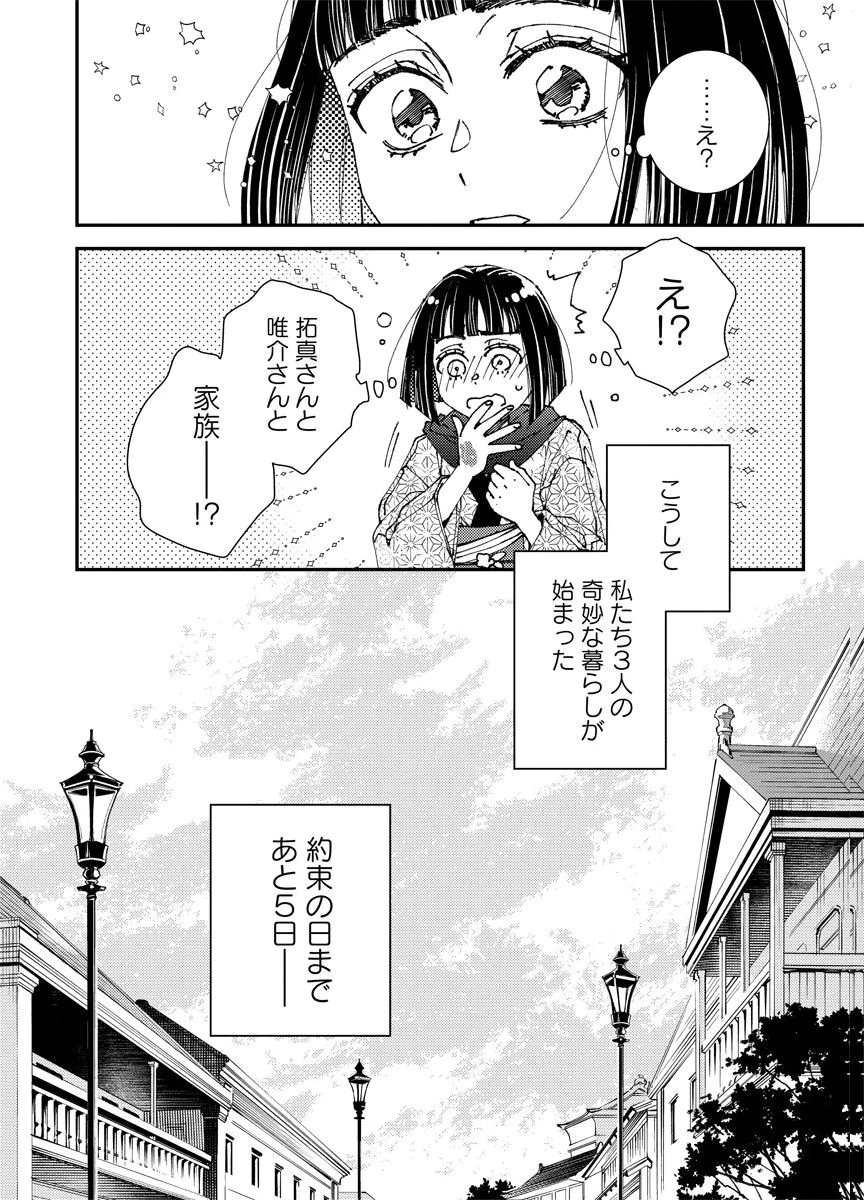 Meiji Renren Yougashi Jou ~Amai Himitsu no Romantica~ Chapter 3 22ページ