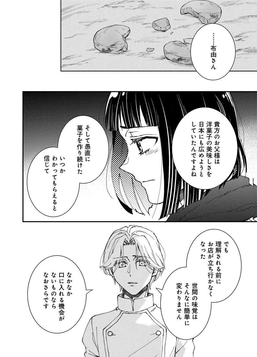 Meiji Renren Yougashi Jou ~Amai Himitsu no Romantica~ Chapter 3 4ページ