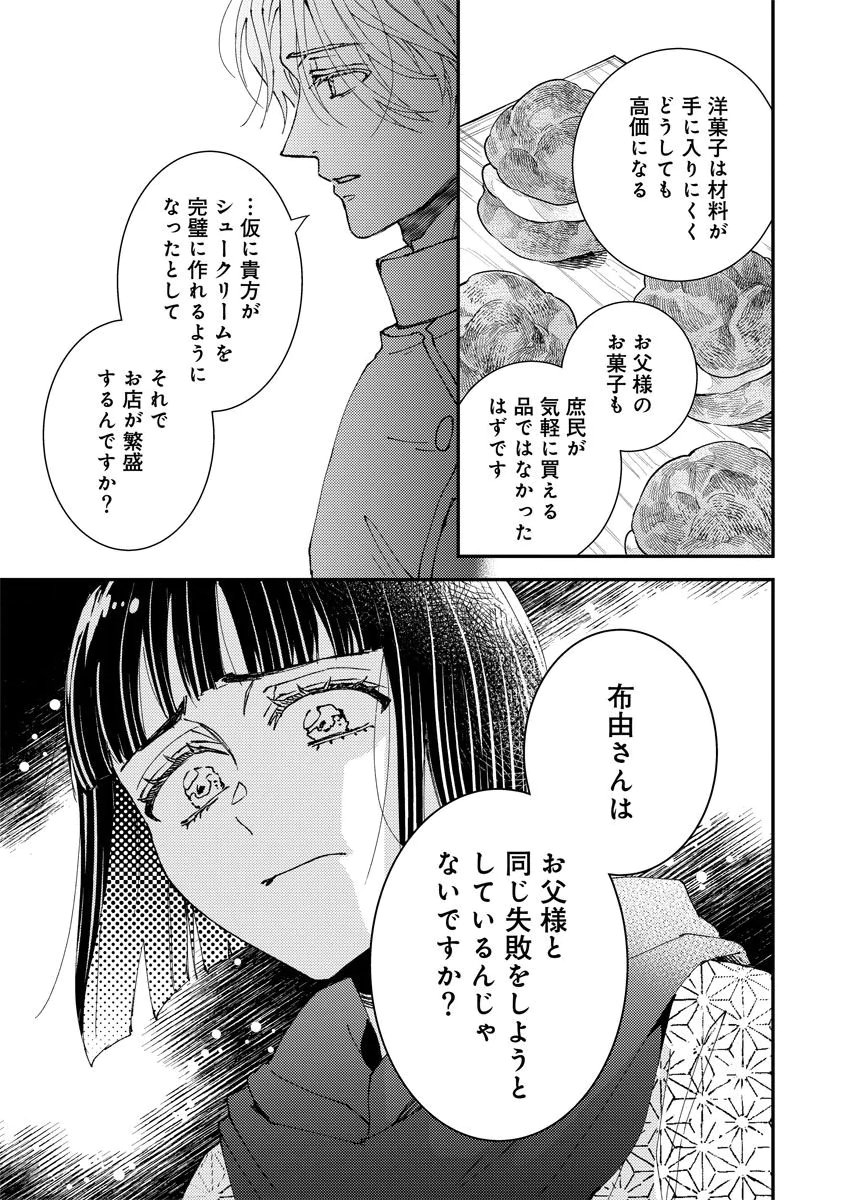 Meiji Renren Yougashi Jou ~Amai Himitsu no Romantica~ Chapter 3 5ページ