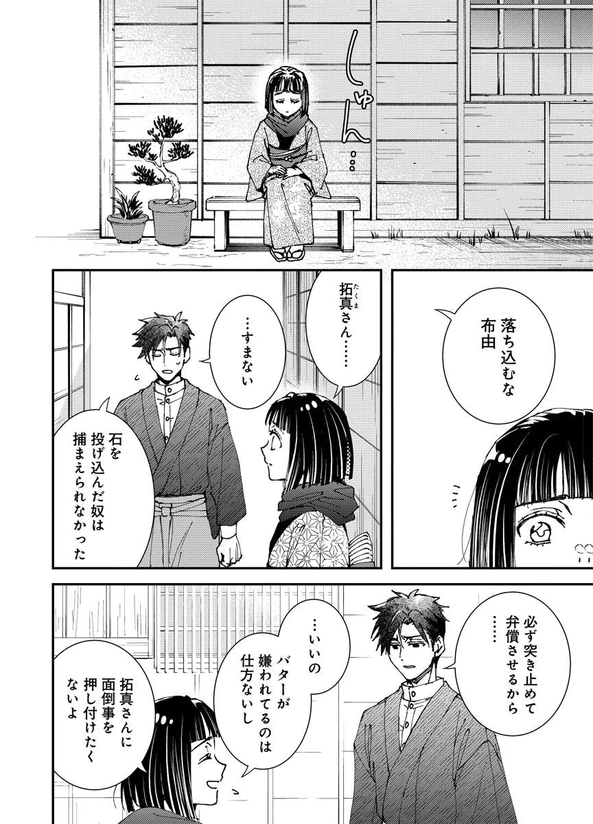 Meiji Renren Yougashi Jou ~Amai Himitsu no Romantica~ Chapter 3 6ページ