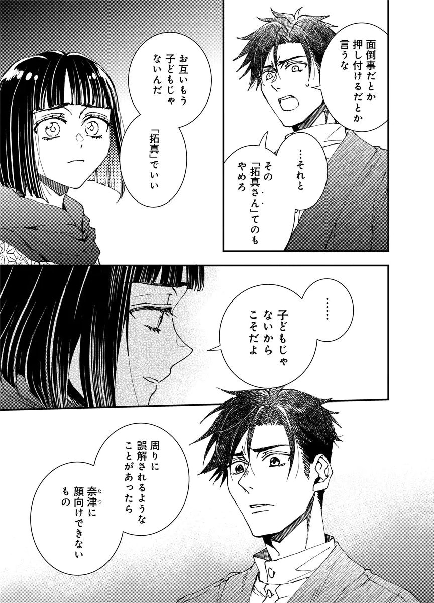 Meiji Renren Yougashi Jou ~Amai Himitsu no Romantica~ Chapter 3 7ページ