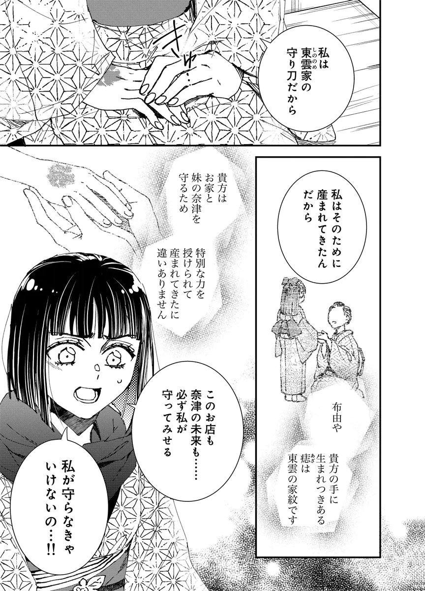 Meiji Renren Yougashi Jou ~Amai Himitsu no Romantica~ Chapter 3 9ページ
