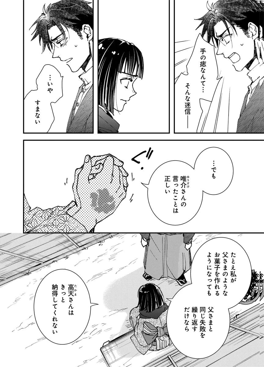 Meiji Renren Yougashi Jou ~Amai Himitsu no Romantica~ Chapter 3 10ページ