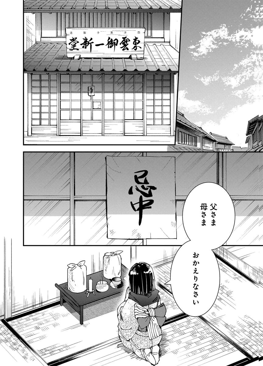 Meiji Renren Yougashi Jou ~Amai Himitsu no Romantica~ Chapter 5 2ページ