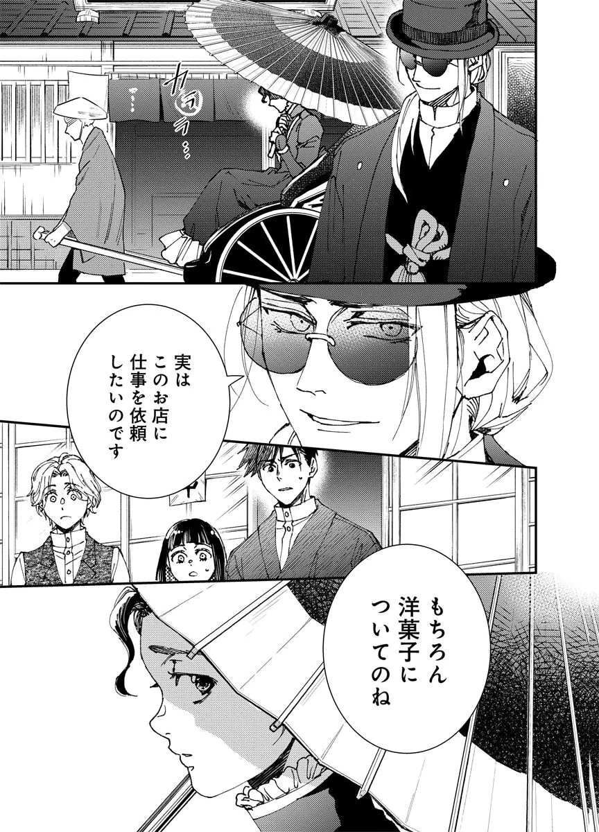 Meiji Renren Yougashi Jou ~Amai Himitsu no Romantica~ Chapter 5 11ページ