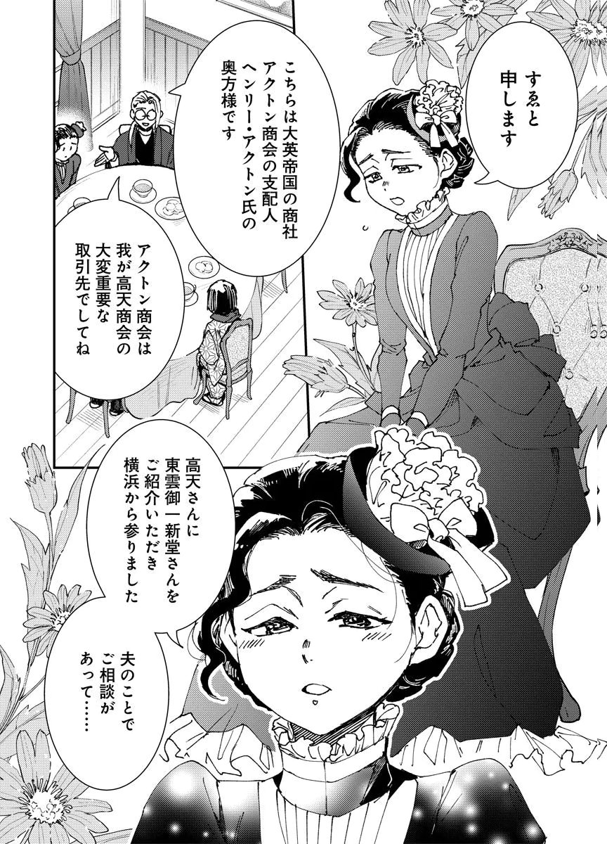 Meiji Renren Yougashi Jou ~Amai Himitsu no Romantica~ Chapter 5 12ページ