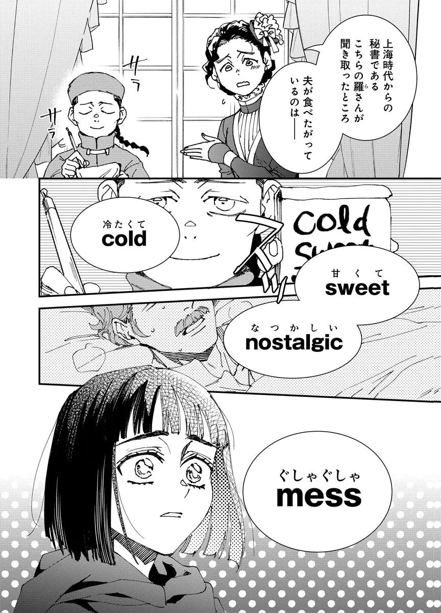 Meiji Renren Yougashi Jou ~Amai Himitsu no Romantica~ Chapter 5 14ページ