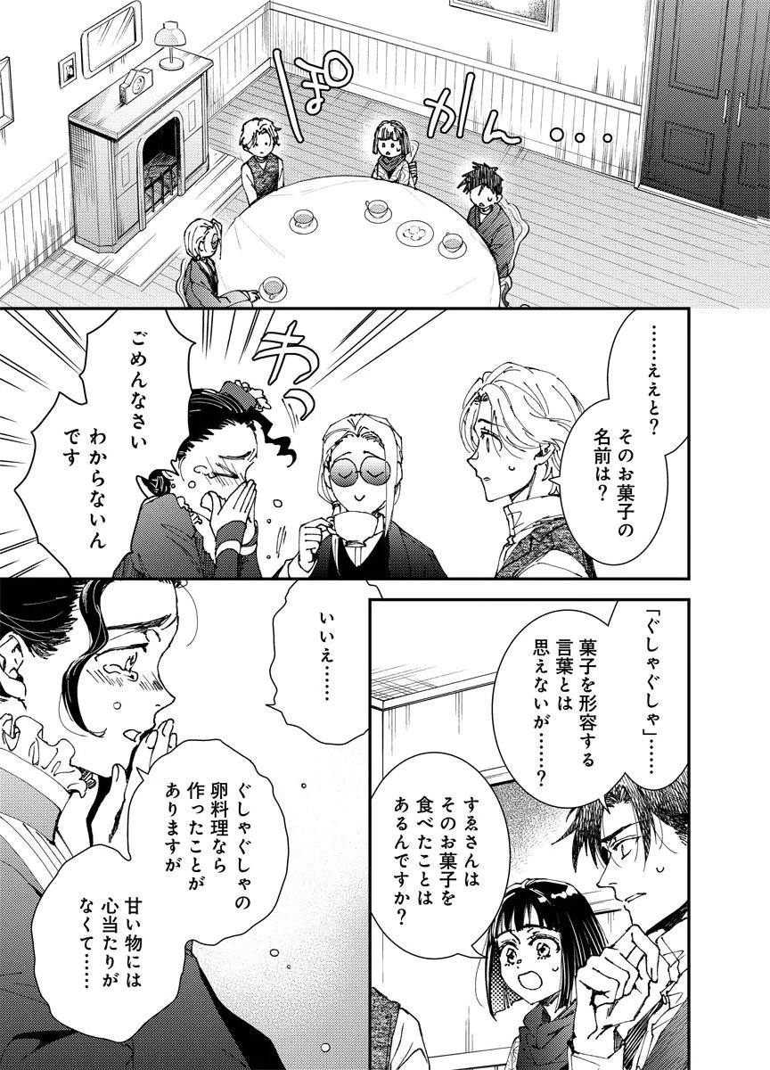 Meiji Renren Yougashi Jou ~Amai Himitsu no Romantica~ Chapter 5 15ページ