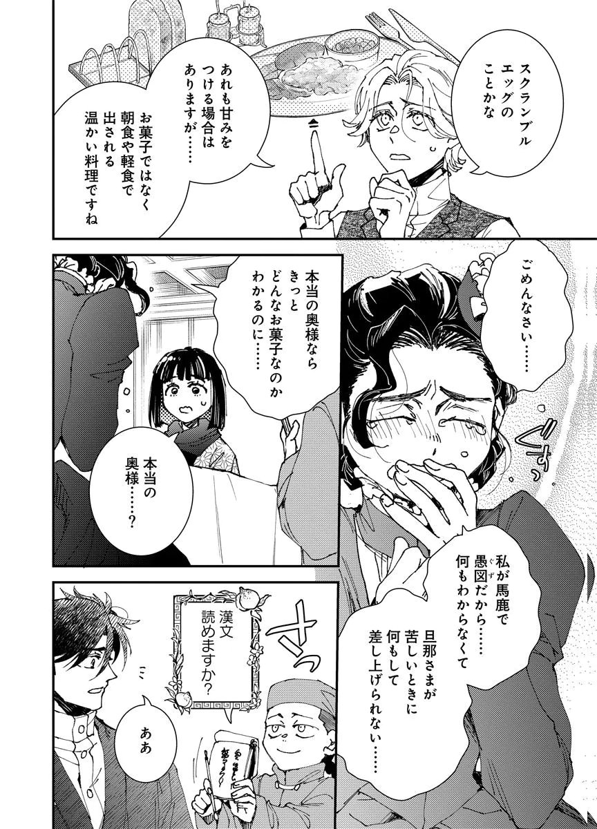 Meiji Renren Yougashi Jou ~Amai Himitsu no Romantica~ Chapter 5 16ページ