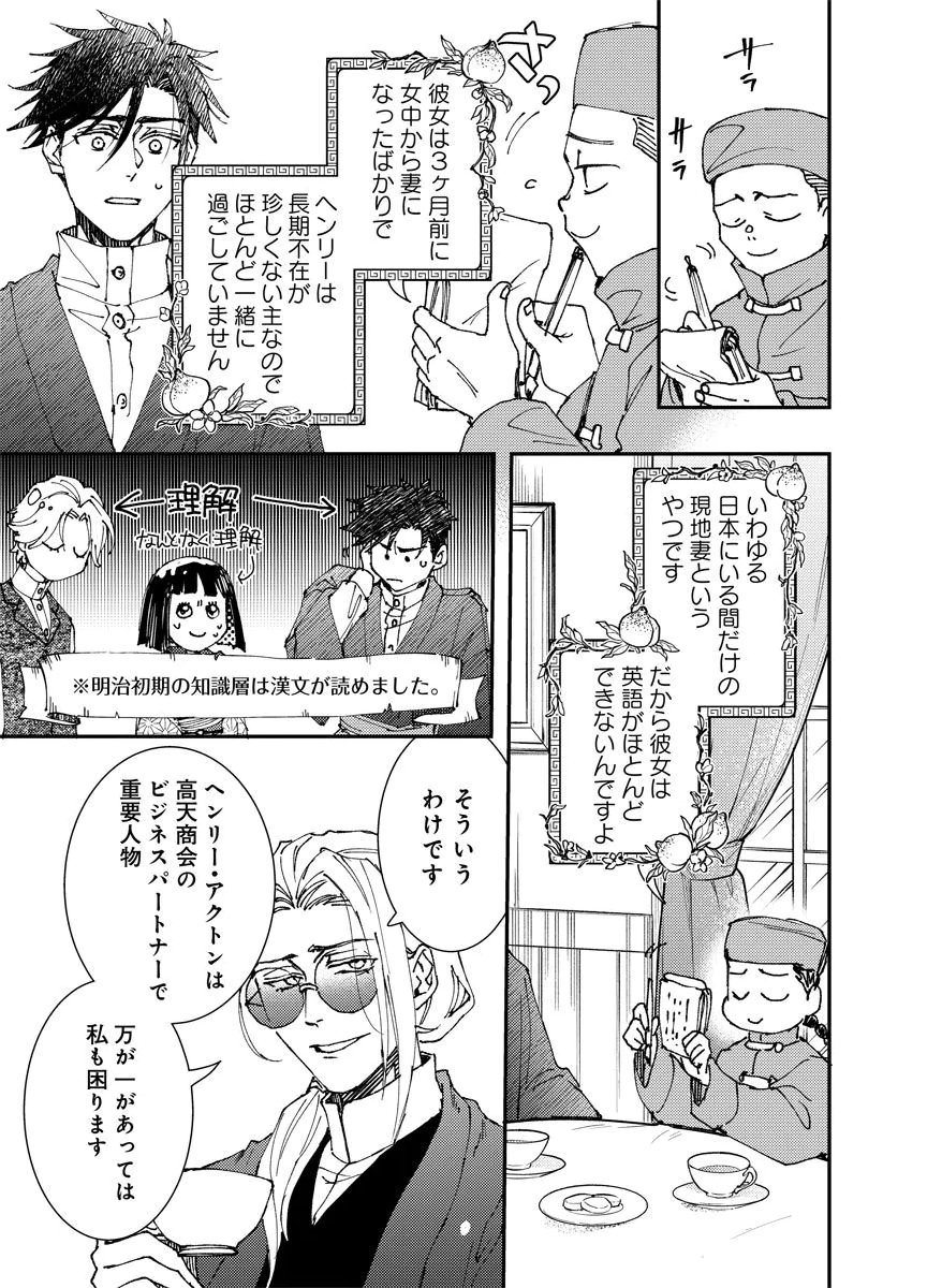Meiji Renren Yougashi Jou ~Amai Himitsu no Romantica~ Chapter 5 17ページ