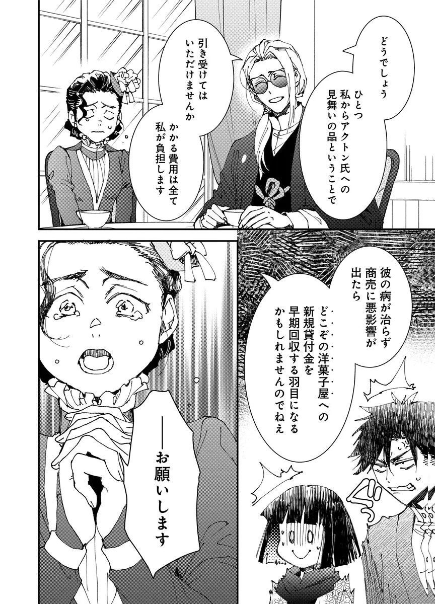 Meiji Renren Yougashi Jou ~Amai Himitsu no Romantica~ Chapter 5 18ページ