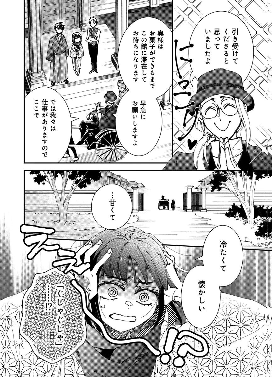 Meiji Renren Yougashi Jou ~Amai Himitsu no Romantica~ Chapter 5 20ページ