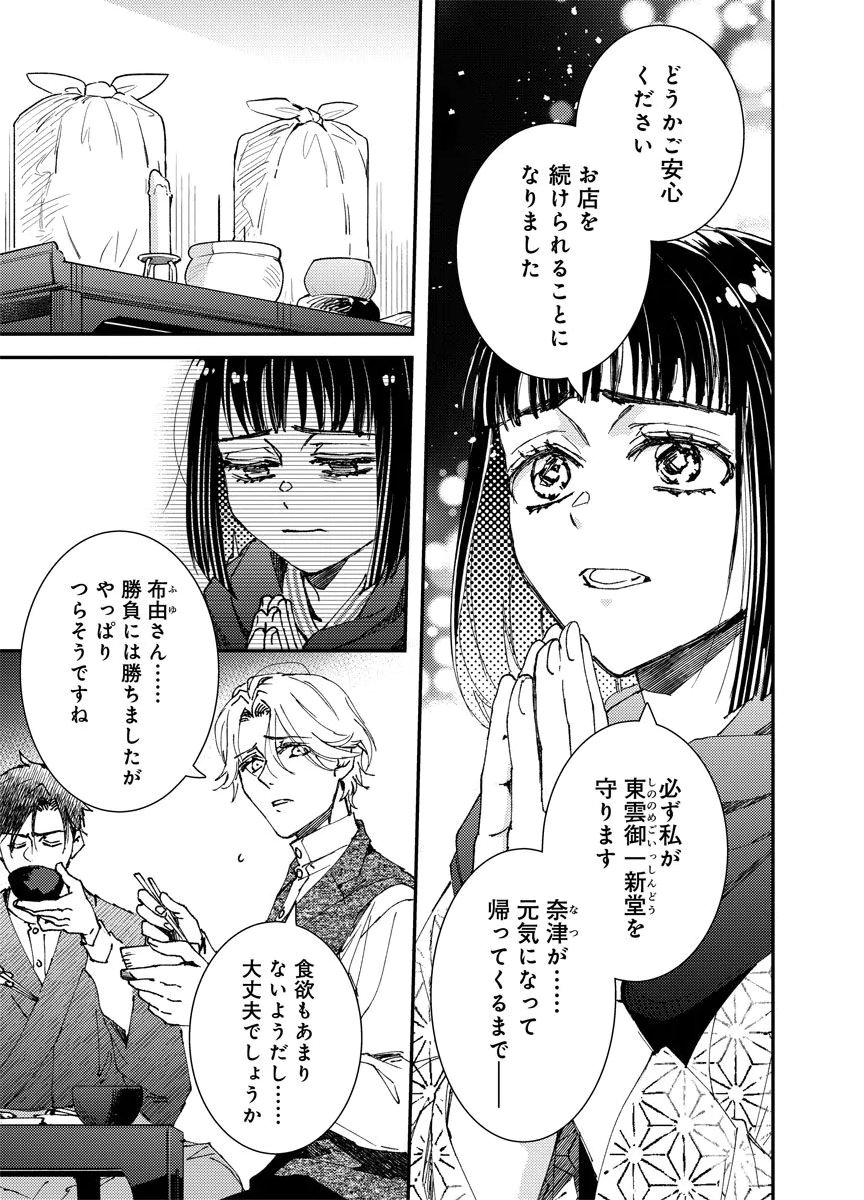 Meiji Renren Yougashi Jou ~Amai Himitsu no Romantica~ Chapter 5 3ページ