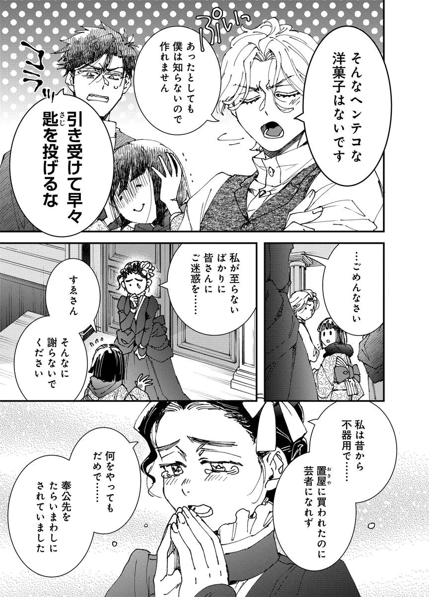 Meiji Renren Yougashi Jou ~Amai Himitsu no Romantica~ Chapter 5 21ページ