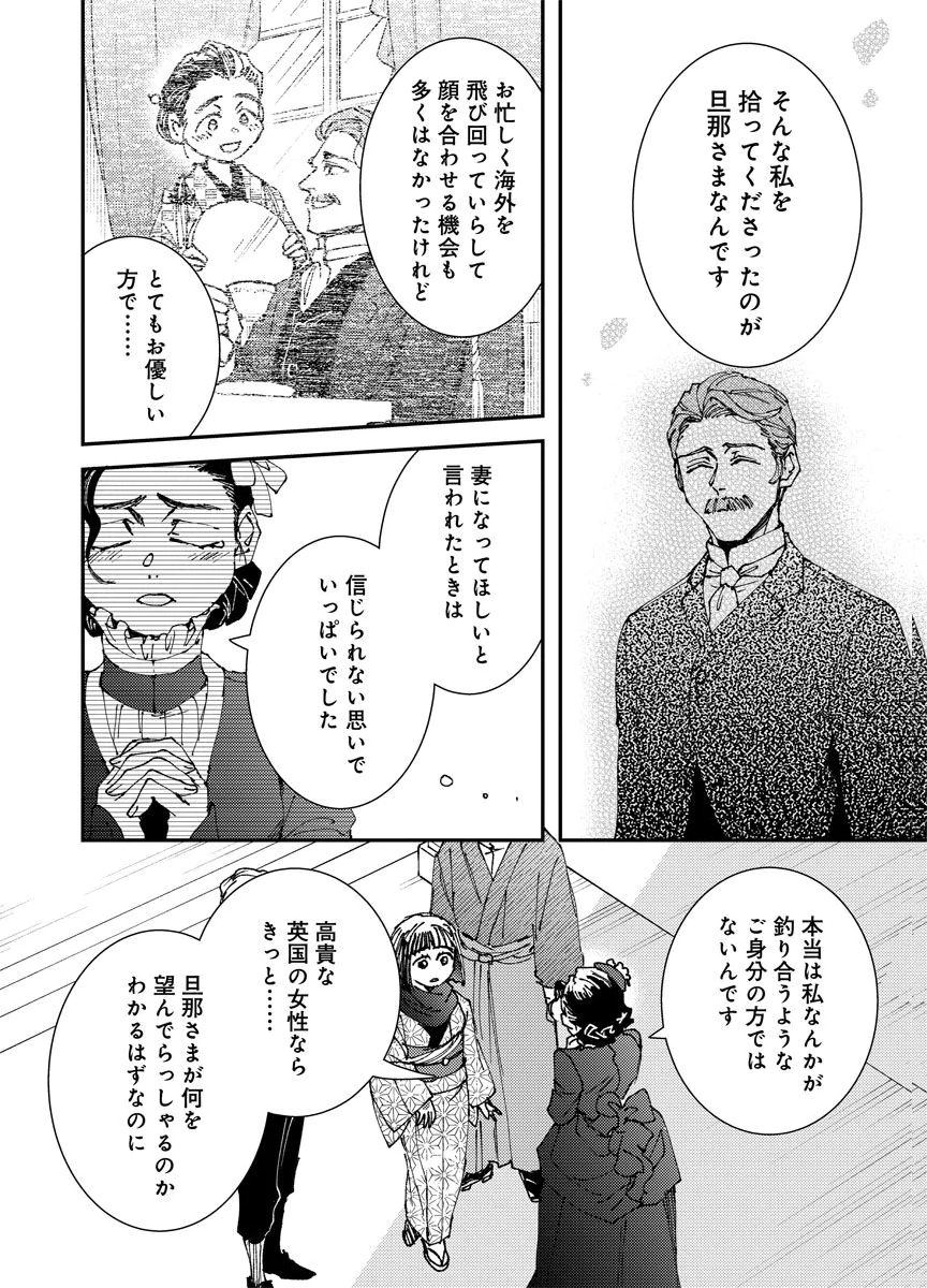 Meiji Renren Yougashi Jou ~Amai Himitsu no Romantica~ Chapter 5 22ページ