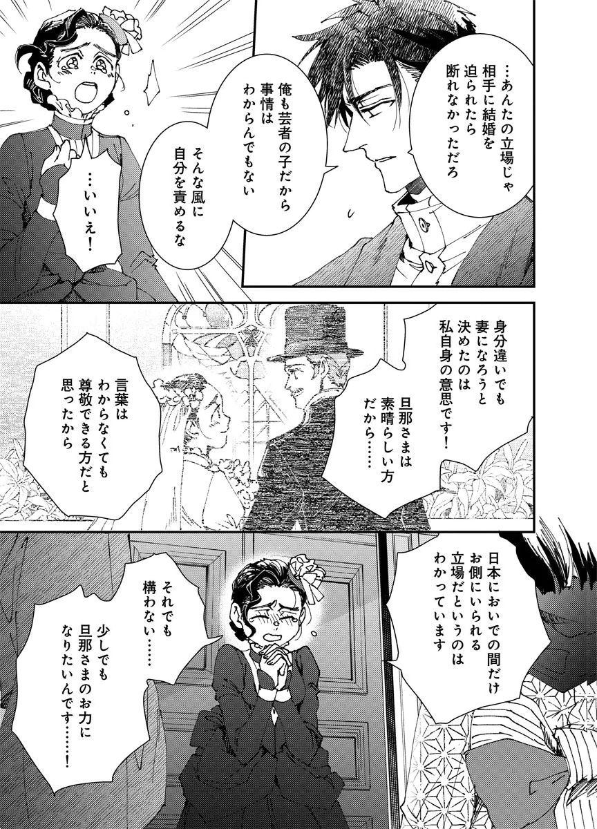 Meiji Renren Yougashi Jou ~Amai Himitsu no Romantica~ Chapter 5 23ページ