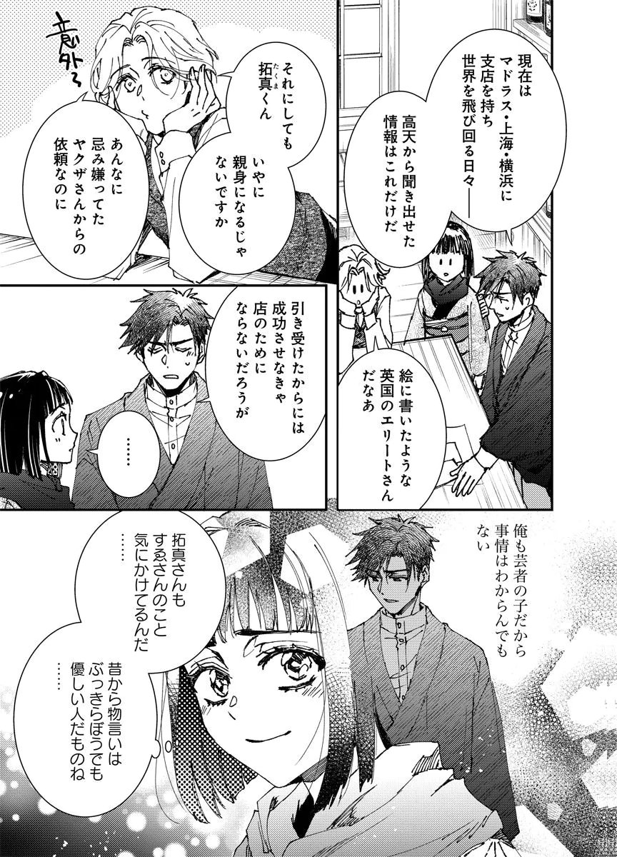 Meiji Renren Yougashi Jou ~Amai Himitsu no Romantica~ Chapter 5 25ページ