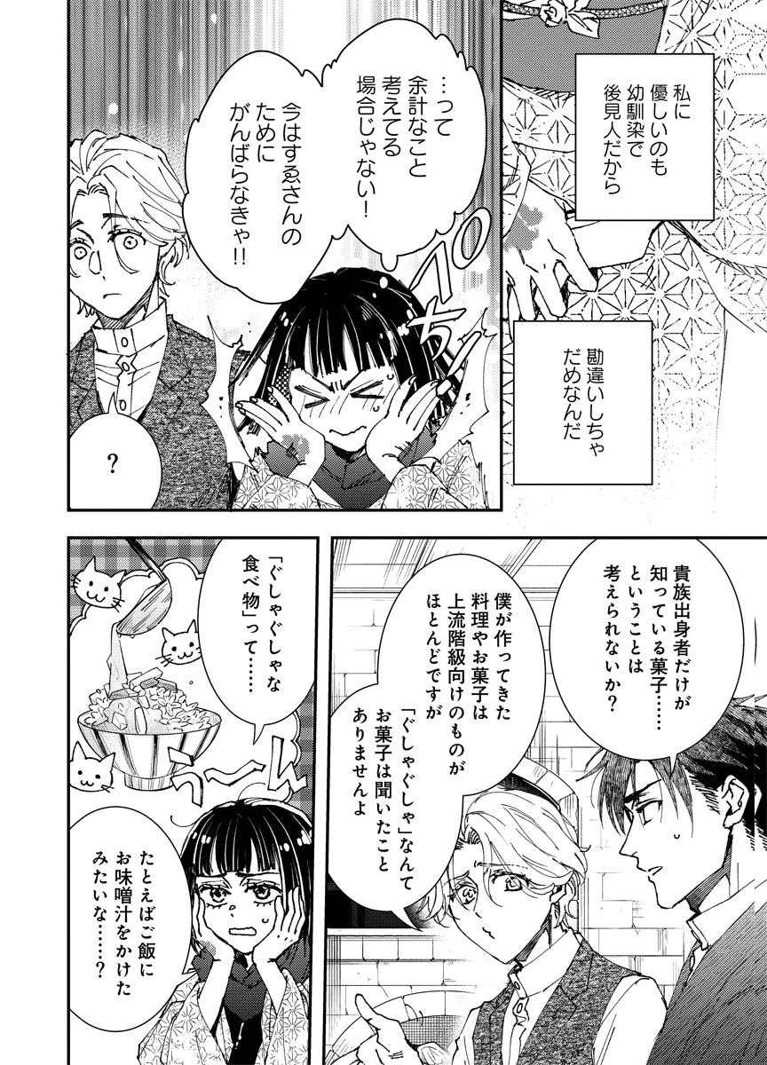 Meiji Renren Yougashi Jou ~Amai Himitsu no Romantica~ Chapter 5 26ページ